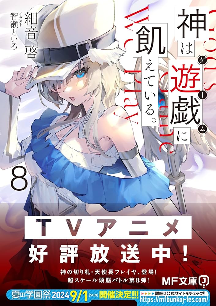 神は遊戯に飢えている。 2巻特典 Blu-ray&DVD | アニメ「神は遊戯に飢えている。」公式サイト
